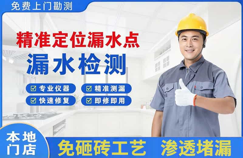 绍兴精准测漏点