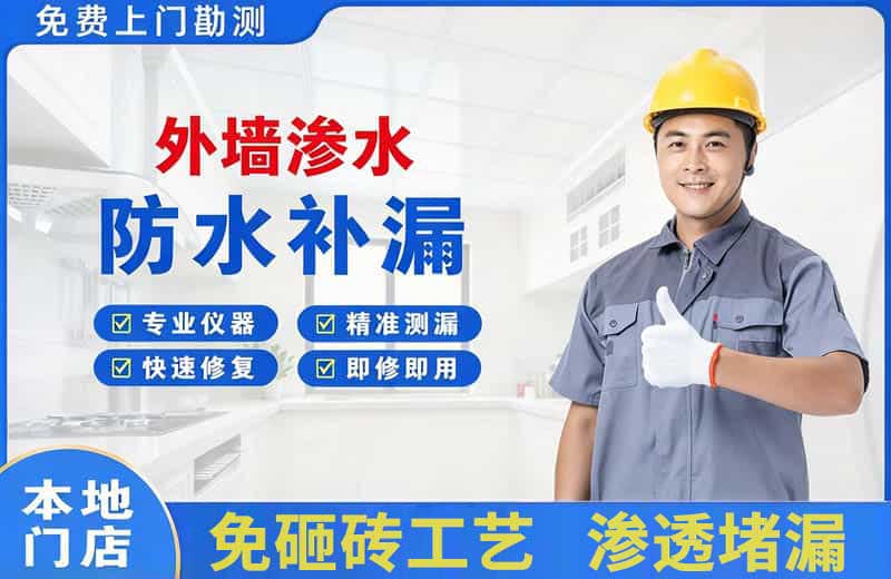 绍兴外墙渗水维修
