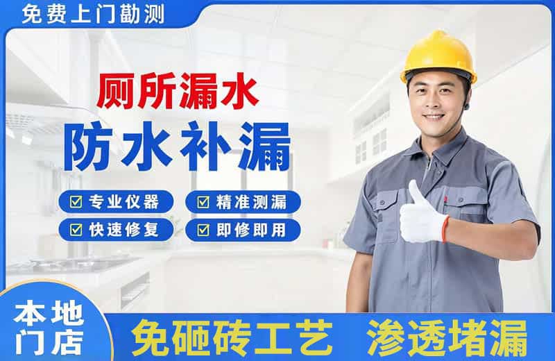 绍兴厕所漏水维修